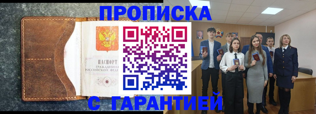 прописка 2025 в Приволжске