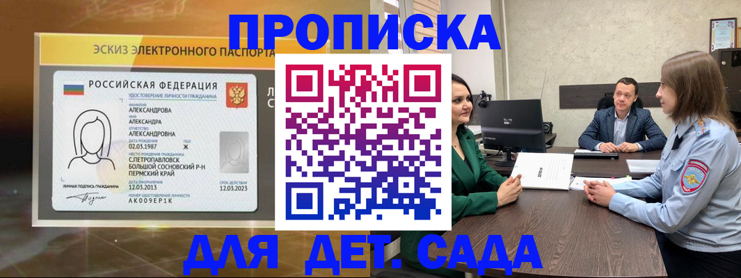 прописка законно в Приволжске